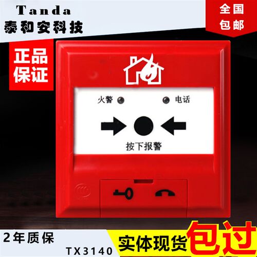 深圳泰和安手报 手动火灾报警按钮TX3142 代替J-SJP-M-TX3140