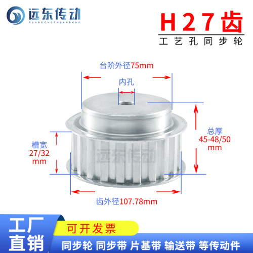 H27齿 同步轮同步带轮皮带轮 标准件 铝合金 齿外径107.78 传动轮
