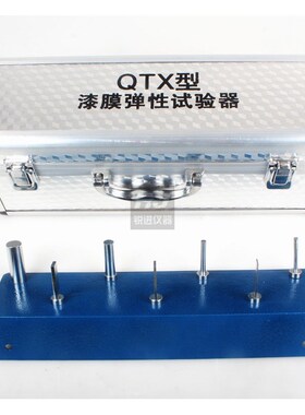 QTX漆膜弹性试验器油漆涂层检测仪弹性器柔韧性测定GB/T1731#