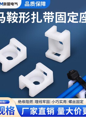 马鞍形扎带固定座HC-1束线带STM-1理线器螺丝方形电缆束线固定座