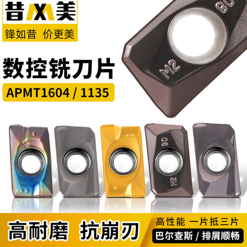 数控铣刀片APMT1604不锈钢1135钨钢硬质合金快进给加工中心刀片粒