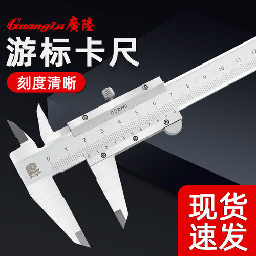 广陆不锈钢游标卡尺数显卡尺0-150-200-300工业文玩珠宝油标量具