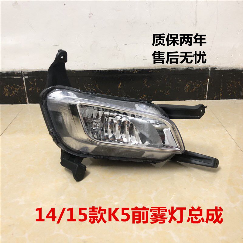 适配K5前雾灯总成14/15新款K5前保险杠灯罩支架左右防雾灯壳包邮