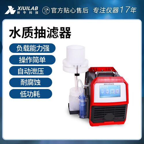 析牛科技便携式水质抽滤器一体式现场地表水水质抽滤器水样抽滤仪