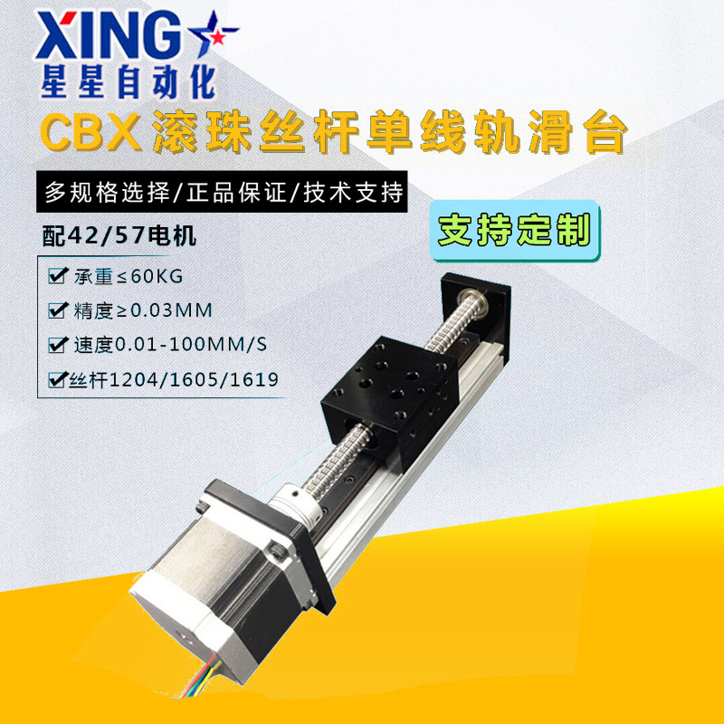 CBX单线轨梯形丝杆同步带直线导轨滑台模组十字精密电动微型高精