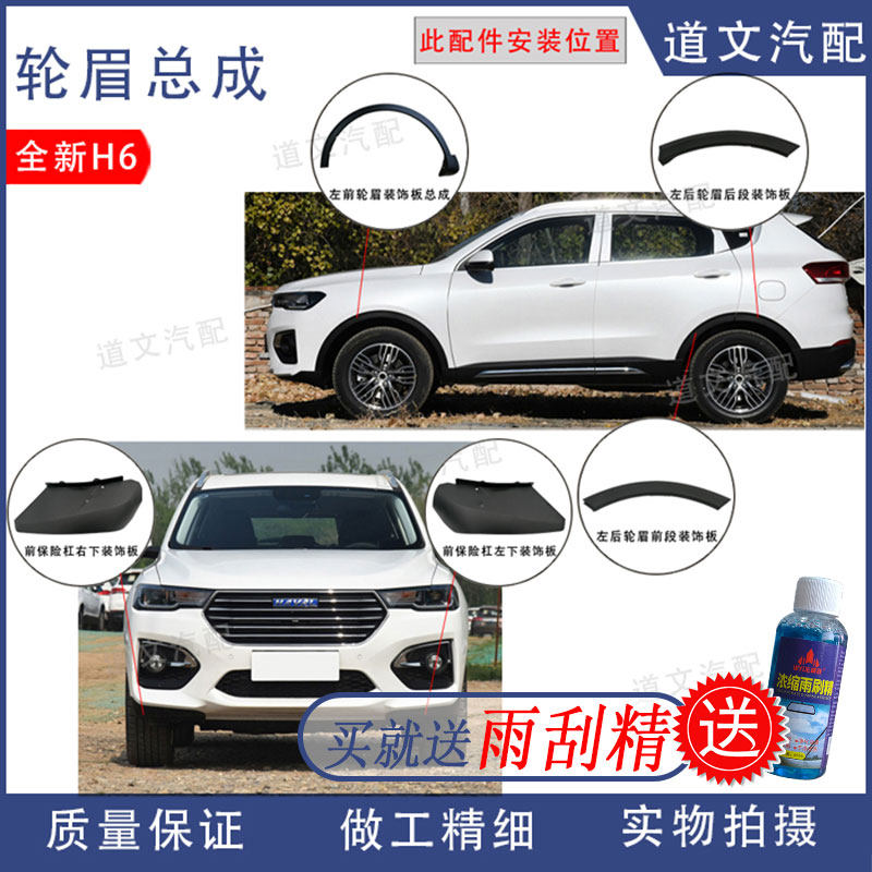 长城哈弗全新H6蓝标18款老款前后轮眉保险杠包角防擦条胶条配件