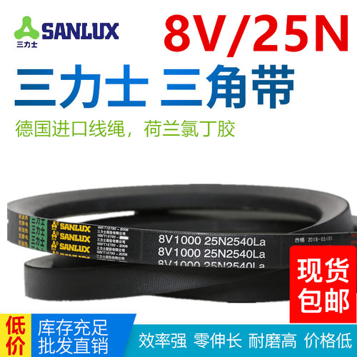 三力士三角带8V1000-8V(25N)9000La防静电煤矿破碎机窄V带耐油热