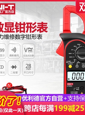 优利德UT200A数字钳形表万用表电阻高精度交直流钳型表电流万能表
