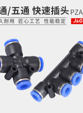 快速接头PZA四通PK五通等径气动气管快插接头转接头4/6/8/10/12mm