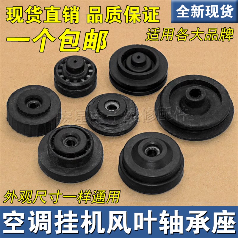 适用各品牌空调室内挂机风机贯流风叶轴承座风轮橡胶圈轴承轴套垫