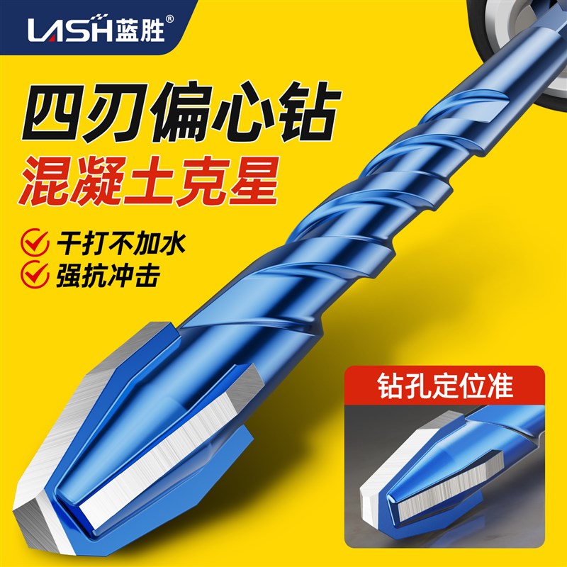 蓝胜升级四刃偏心钻瓷砖混凝土专用打孔钻头超硬合金干钻全瓷霸王
