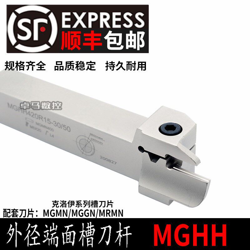 外径端面切槽刀杆MGHH320 325 425双头数控弹簧钢切断车床刀具