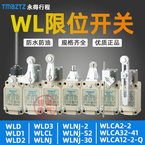 WLCL WLCA12-2-Q 32-41 WLNJ WLD1 2 3行程开关永得TMAZTZ