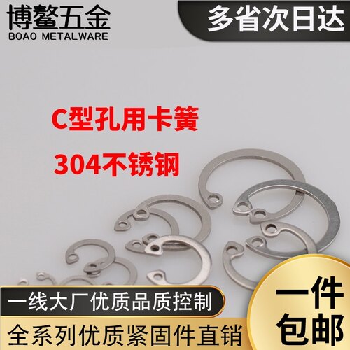 304不锈钢孔用挡圈8-36-75内卡卡簧 C型卡簧 弹性挡圈GB893