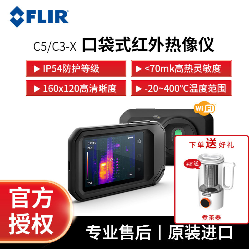 菲力尔FLIR C3-X/C5口袋式红外线热成像仪工业地暖测温仪热像仪