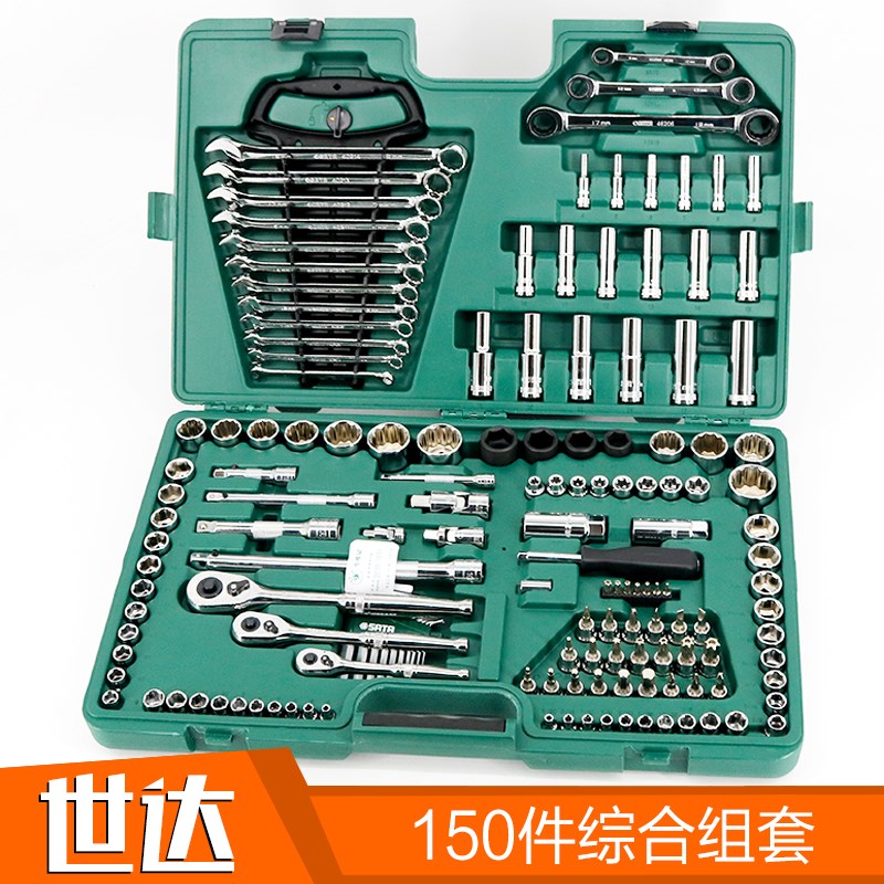 世达工具SATA套装 150件6.3x10x12.5mm系列综合组套 09510