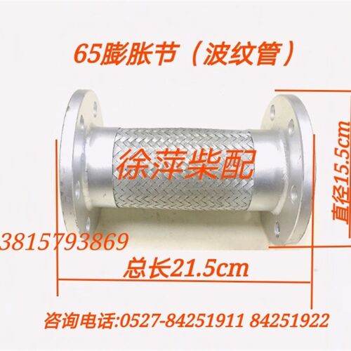 65膨胀节上柴6135潍坊6105船用膨胀节钢编波纹管6108排气管减震器