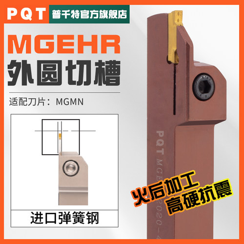 PQT数控切断刀杆外圆红色割槽切刀杆MGEHR2020/2525/3232-2-3-4-5