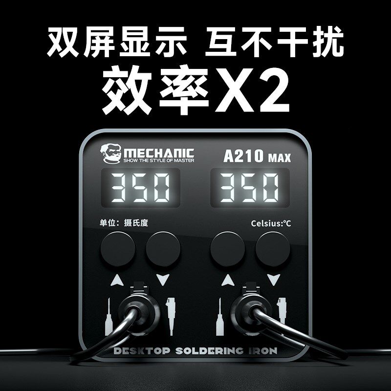 维修佬A210MAX电烙铁双工位焊台双手柄智能恒温手机维修两用焊接