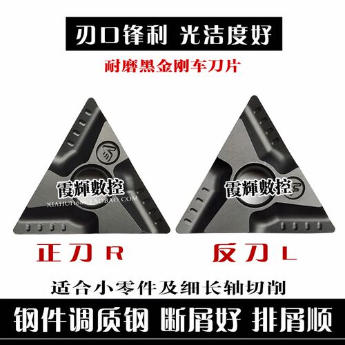钢件调质钢三角形开槽数控刀粒TNMG160404R-VF 160404L-VF 黑金刚