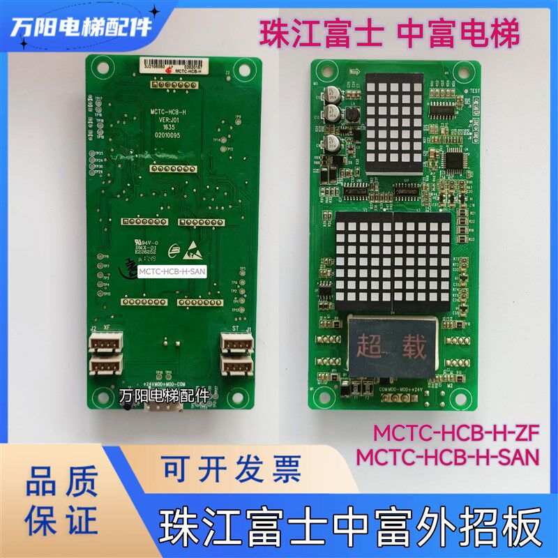 珠江富士外呼显示板珠江中富外招板MCTC-HCB-H-ZF/MCTC-HCB-H-SAN