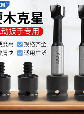 电动扳手钻头木工专用内丝开孔器钻孔扩孔铰链打孔神器套装M10