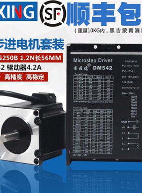 57步进电机套装1.2N步进电机57BYG250B含驱动器DM542性能同比雷赛