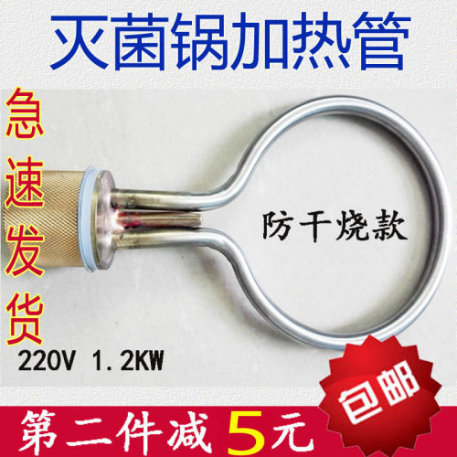 浙江新丰XFS-260压力蒸汽消毒锅电热圈灭菌锅配件防干烧加热管8升