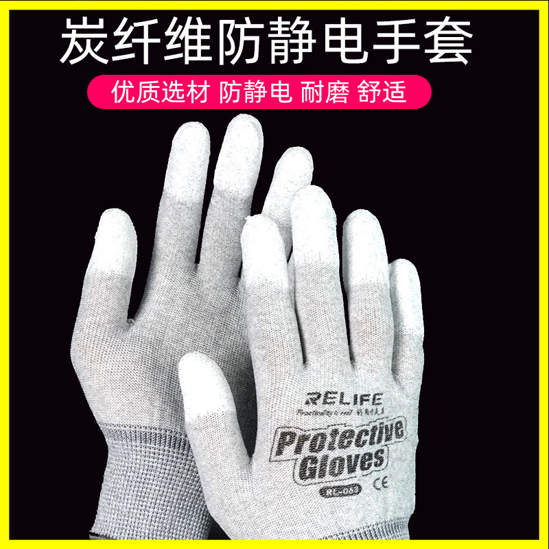 屏幕除胶手机维修防静电手套 碳纤维 防滑耐磨舒适透气拆屏手指套
