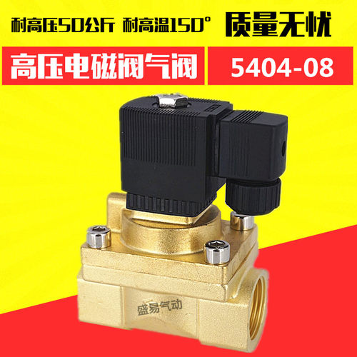 1寸高压高温电磁阀 5404-08 吹瓶机空压机水阀气阀AC220V DC24V
