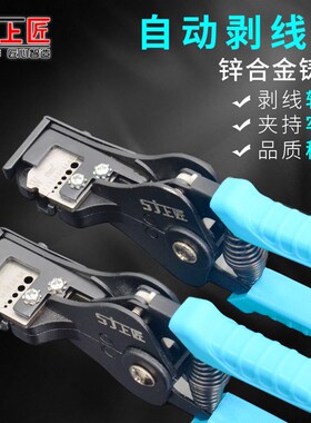 上匠 全自动剥线钳子工具剥线器剥皮钳拔线钳电工钳多功能扒皮钳