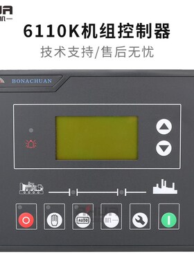HGM6110K 6120k众智发电机控制器柴油发电机组自动化模块面板