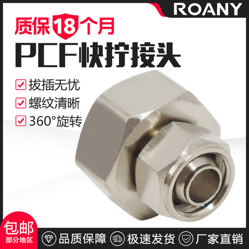 铜镀镍锁母 气管接头 快拧内牙PCF内丝直通 6 8 10 12MM1 2 3 4分