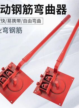 德国进口钢筋弯管器手动折弯机弯箍机弯曲器钢筋拌弯器钢筋折弯器