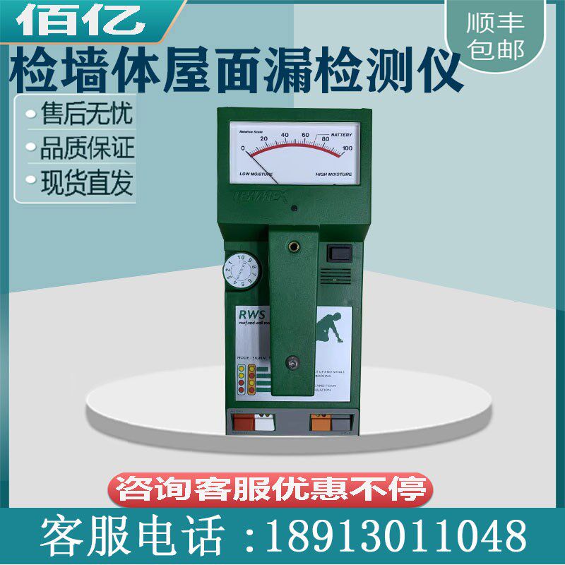 RWS湿度扫描仪无损巡检墙体屋面渗漏检测仪墙体地面漏水测试仪