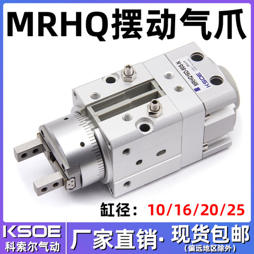 旋转夹紧手指气缸MRHQ10D/16D/20D/25D-90S/180S-N带夹爪摆动气爪