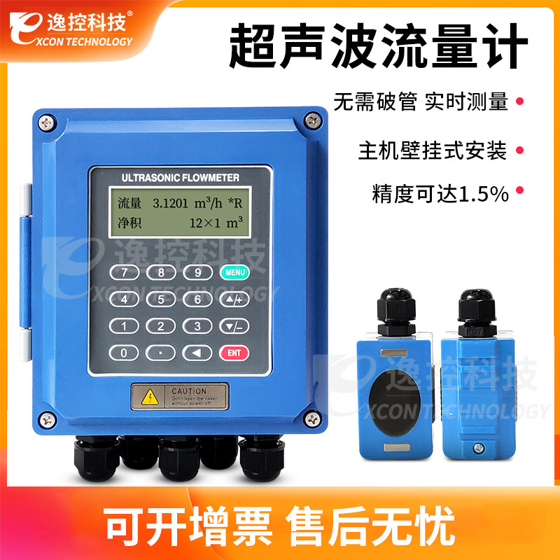 超声波流量计外夹式分体式外贴式壁挂液体水管道便捷式流量传感器