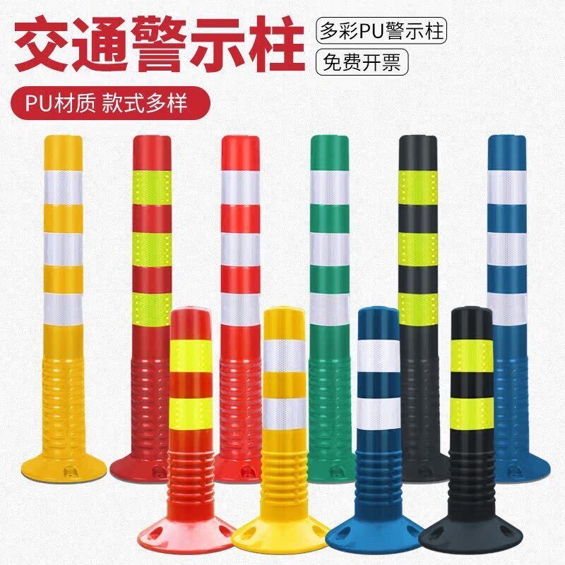 路桩弹力柱75CM钢管pu警示柱塑料地桩反光隔离带防撞柱立柱反光柱