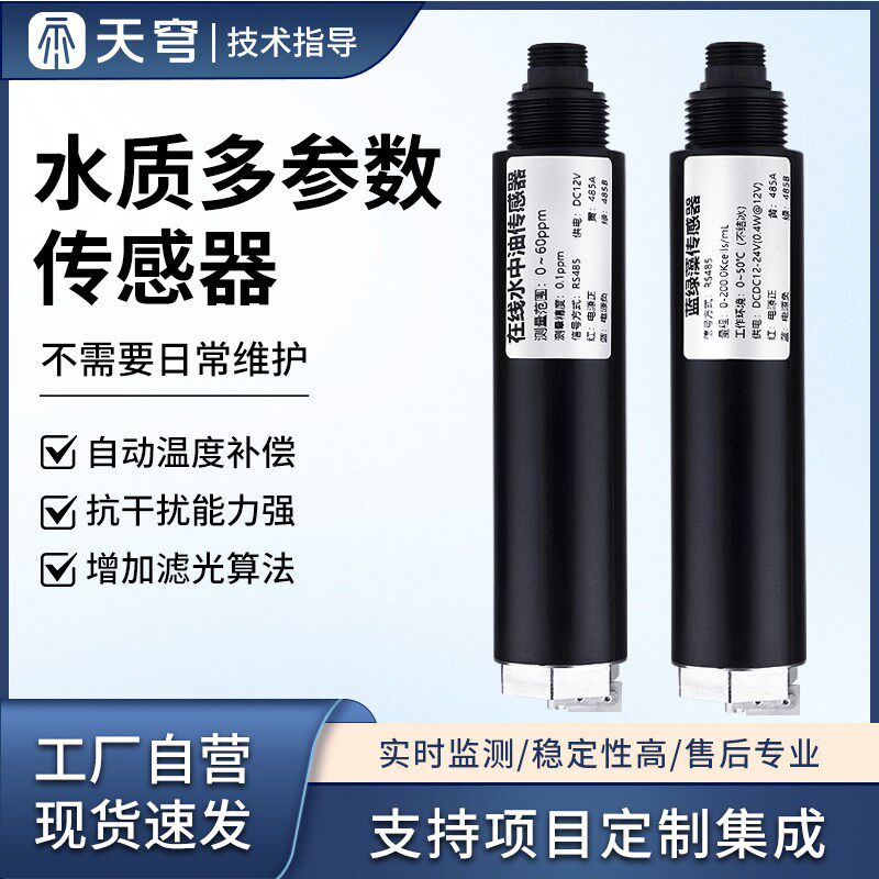 水质检测传感器水产养殖鱼塘含氧量工业污水浊度ph高精度水质测试