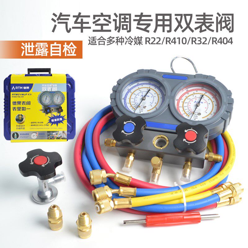 德果加氟表R22R410R32空调汽车冷媒表制冷剂雪种氟利昂加液压力表