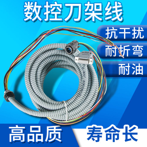 数控电动刀架控制线/蛇皮管/机床刀架线/宏达数控机床刀架线