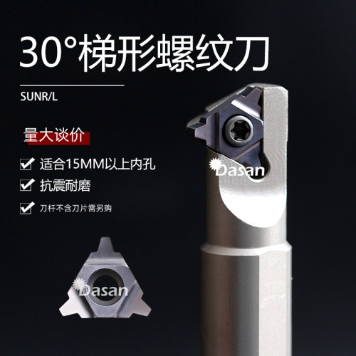 30度U型梯形内螺纹刀杆SUNR0012M16U/14M16梯形刀片16UID 4.0TR