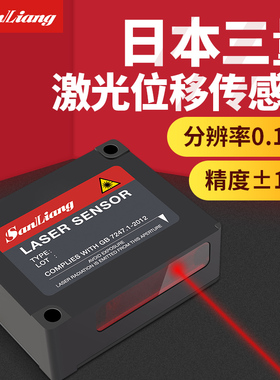 日本三量红外激光位移传感器高精度输出测厚高低感应器测距传感器