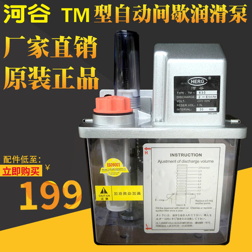 HERG河谷TM型自动间歇润滑泵TM615A630/10电动润滑油泵360/TM-615