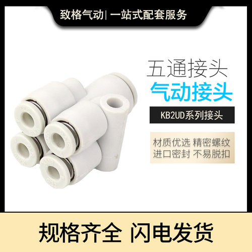 SMC型气动接头KQ2UD06-08 五通接管 KQUD04-06快插气接头双Y型