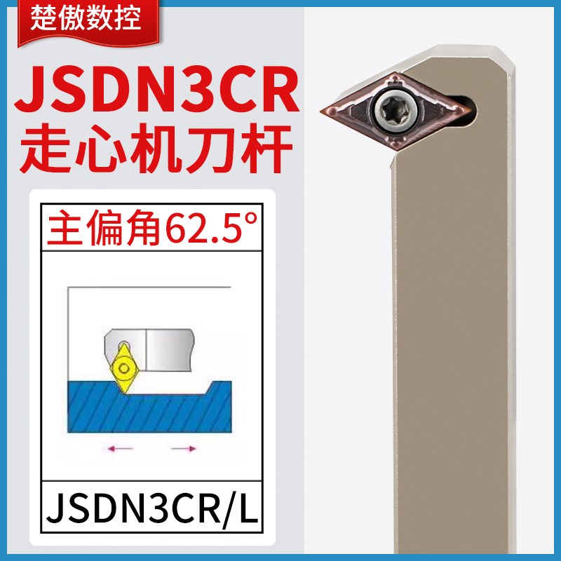 数控螺钉式走心机外圆刀杆/主偏角62.5JSDN3CR/JSDNG3CL1212K图片
