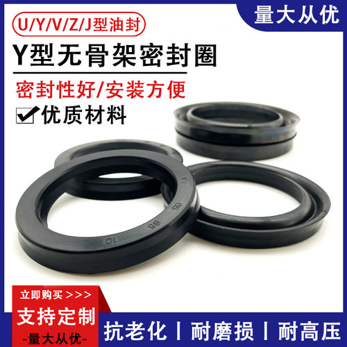 Y型橡胶无骨架油封密封圈65/70*85/90/95/100*10/12/12.5/14/15