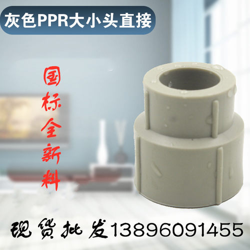 PPR变径直接异径大小头25变20接头1寸变4分家装PPR水管件配件