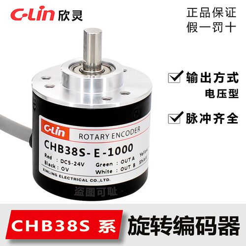 欣灵旋转编码器CHB38S-E-100~1000脉冲ABZ三相 DC5~24V增量电压型