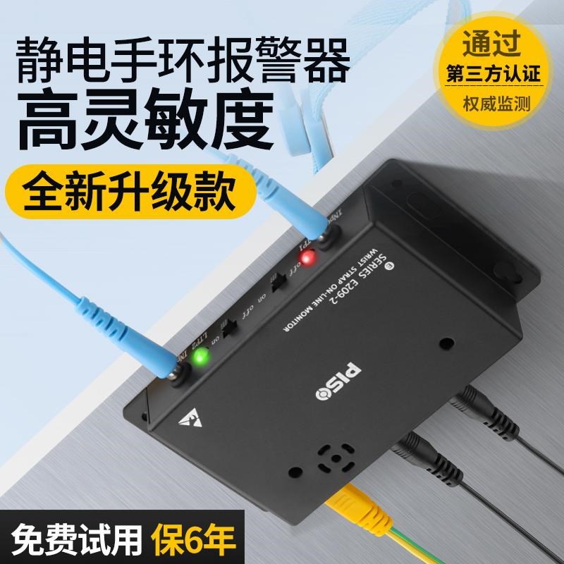 静电环报警器E209-2双工位防静电手环手腕带回路在线接地监测仪器